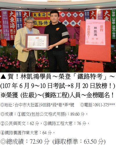 30_107年鐵路特考-林凱鴻_9329